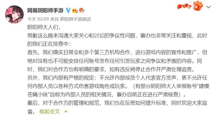 截图自网易阴阳师手游官方微博。