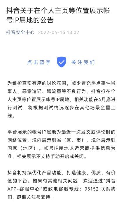 抖音安全中心公告截图