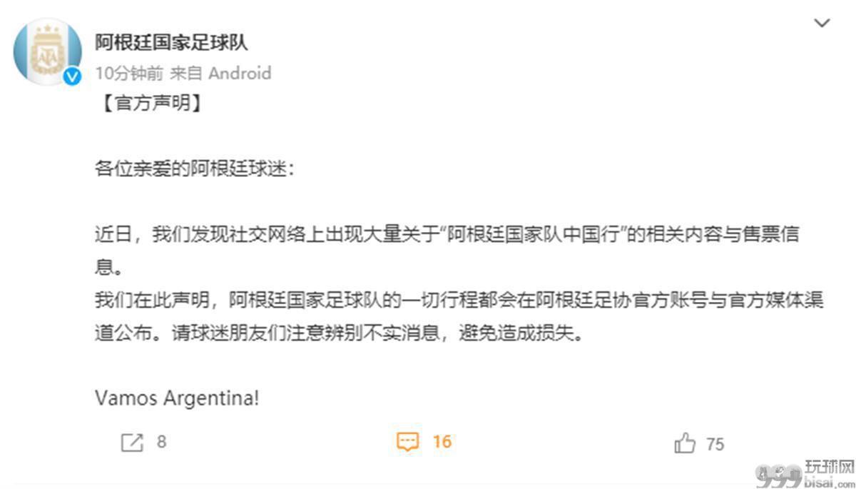 阿根廷国家队官方微博的声明