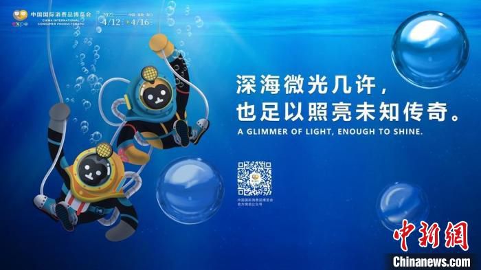 “潜水猿”代表深海科技产业。　消博会组委会供图