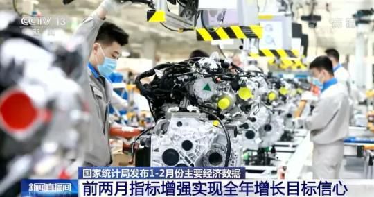 国家统计局：今年前两月经济表现增强了实现全年增长目标信心