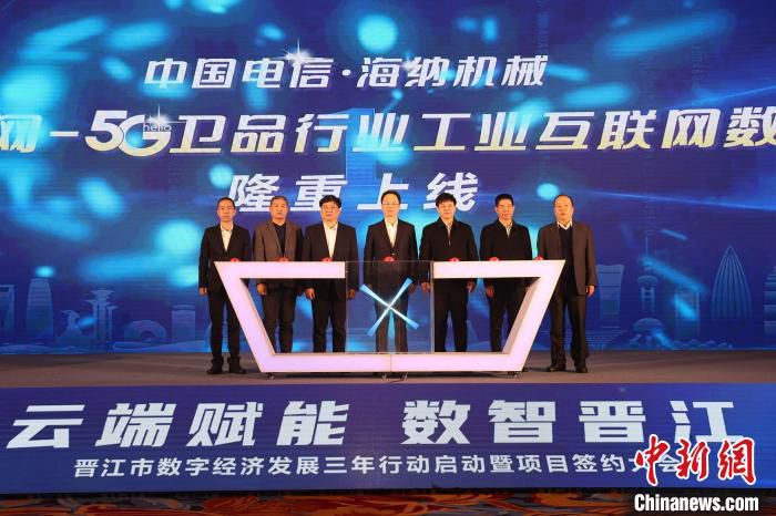 全球卫品服务网—5G卫品行业工业互联网数字赋能平台上线仪式。　陈巧玲 摄