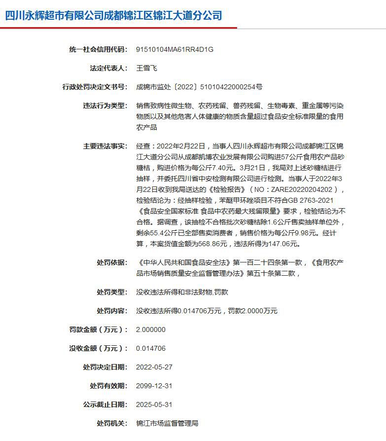 成都市市场监督管理局网站消息截图。