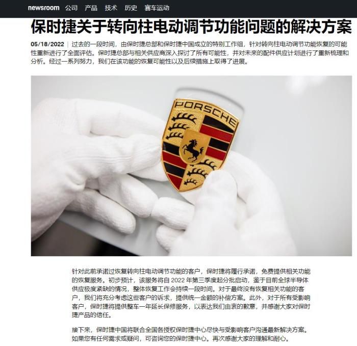 保时捷中国官网截图。