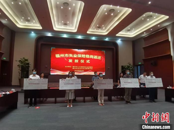 在活动现场,福州市人社局及市企联领导依次为到场的10名企业代表发放失业保险稳岗返还。图为其中五名。 郑江洛 摄 在活动现场,福州市人社局及市企联领导依次为到场的10名企业代表发放失业保险稳岗返还。图为其中五名。 郑江洛 摄