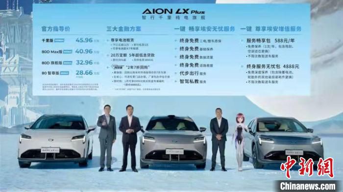1月5日晚，广汽埃安“智行千里纯电旗舰”AION LX Plus上市，综合续航里程达到1008公里。　张小静 摄