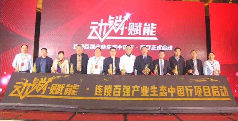 “动销•赋能”启动仪式 (中新网孟守贵 摄)