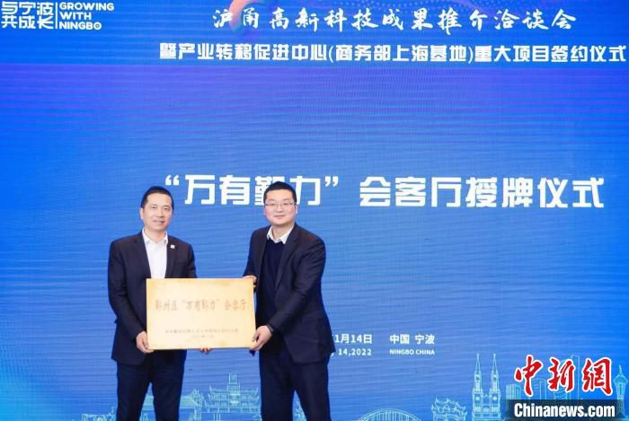 “万有鄞力”会客厅授牌仪式现场 高秀慧供图