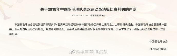 图片来源：中国国家羽毛球队官方微博。