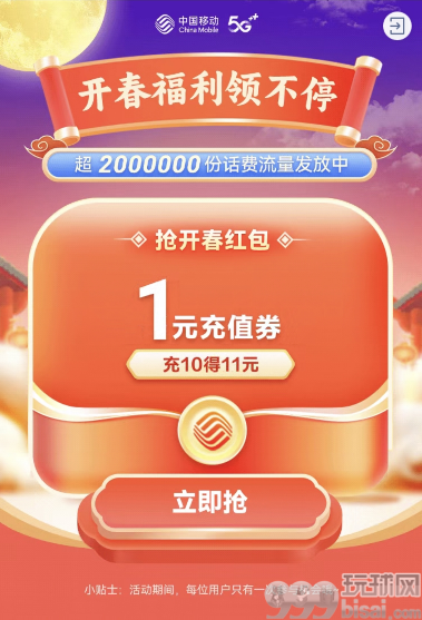 中国移动开春福利，领500M日包/3-5元充值减免券等