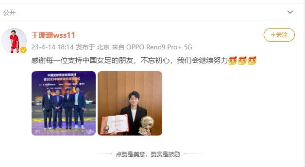 荣膺2022女子金球奖，王珊珊：感谢支持女足，会不忘初心继续努力