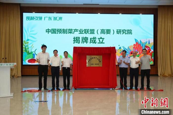 中国预制菜产业联盟(高要)研究院揭牌仪式 李俊豪 摄