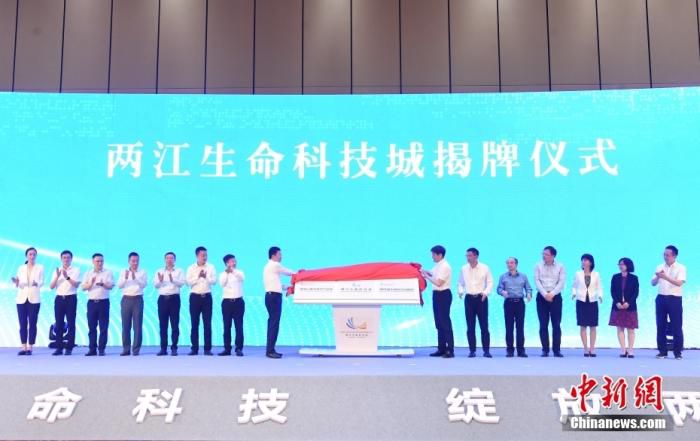 4月25日，两江生命科技城揭牌暨重点项目集中签约仪式在重庆两江新区举行，16个项目落户，投资总额178亿元人民币。 中新社记者 陈超 摄 