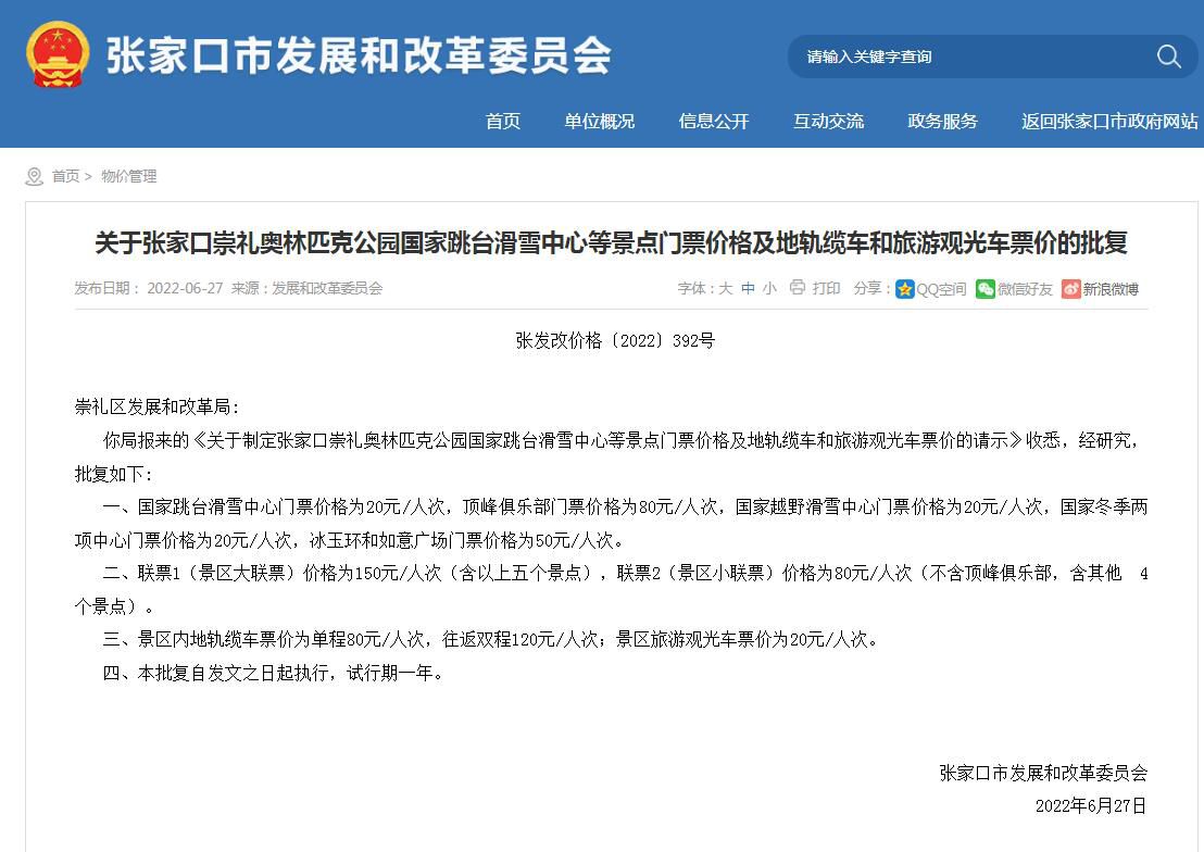 图自张家口市发展和改革委员会网站