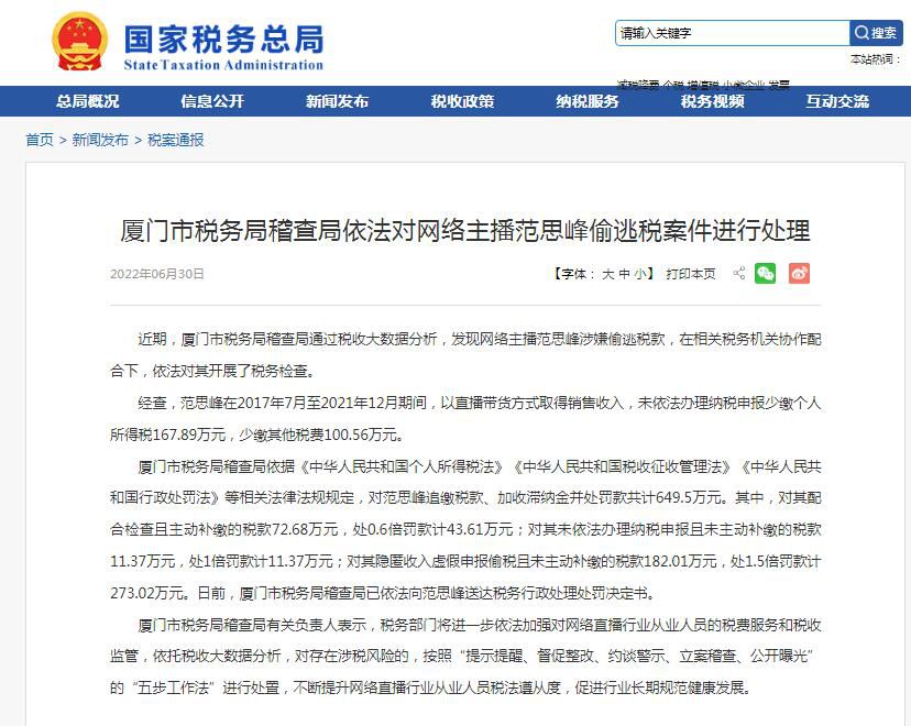图自国家税务总局网站