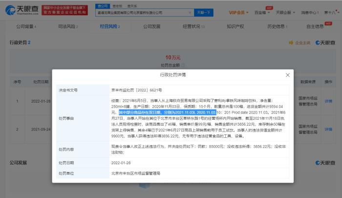 天眼查截图。