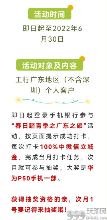 限广东｜中国工商银行5月打卡福利，100%中微信立减金/大牌优惠券等