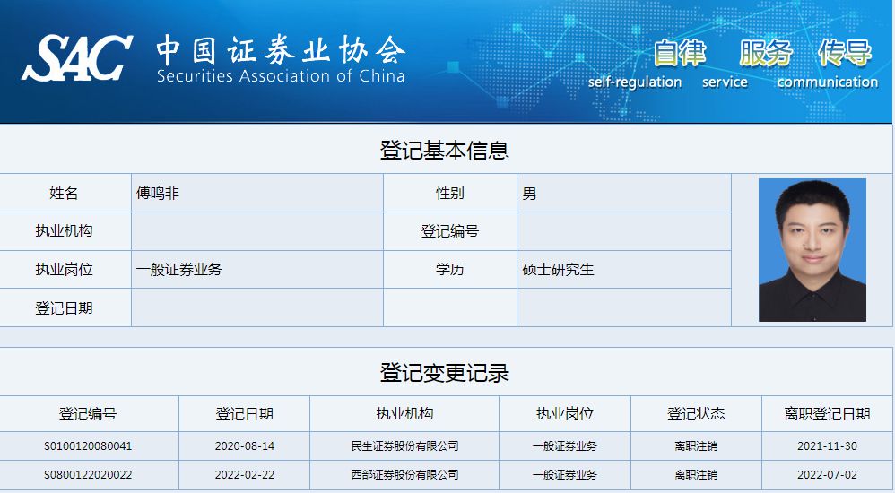图片来源：中国证券业协会官网