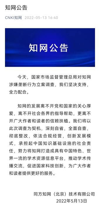 知网公告截图