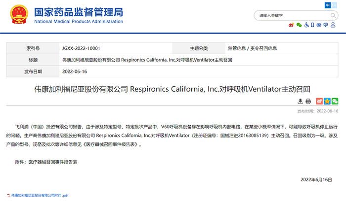 图片来源：国家食药监局网站。
