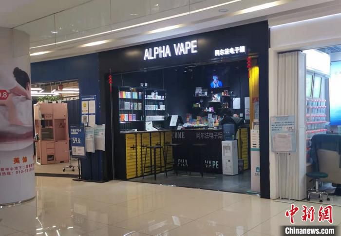 北京丰台区某电子烟集合店。 中新网记者 谢艺观 摄