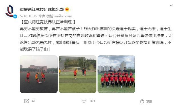 重庆队官方微博最近的一条动态。