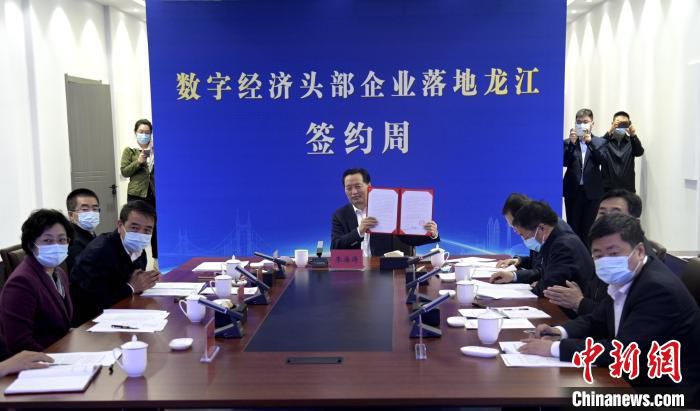 黑龙江省政府与华为、京东、腾讯等数字经济头部企业举行深化战略合作协议签约仪式。　黑龙江省商务厅供图