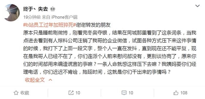 意思员工家属发声。微博截图
