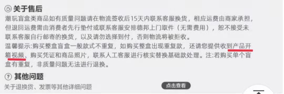 天猫旗舰店在售后服务中并未对开箱视频作详细规定。