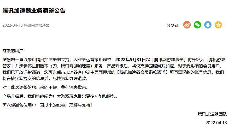 公告截图