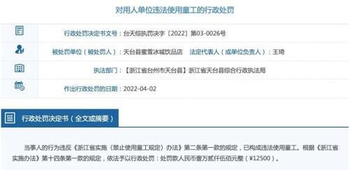 行政处罚结果信息截图。