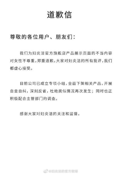 道歉信截图