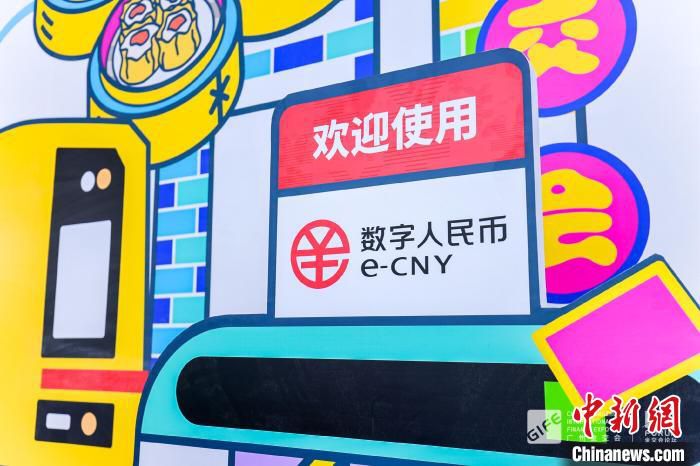 广州金交会新设数字人民币体验区 主办方供图