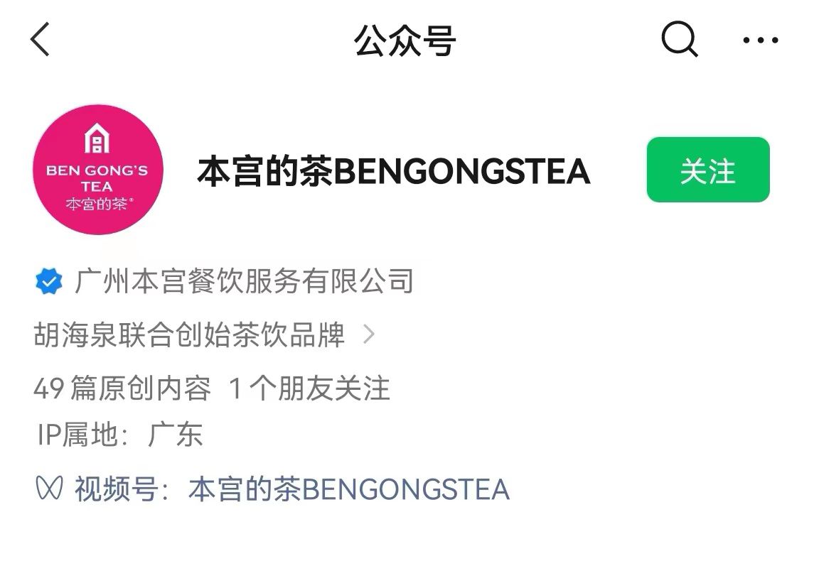 本宫的茶微信公众号截图。