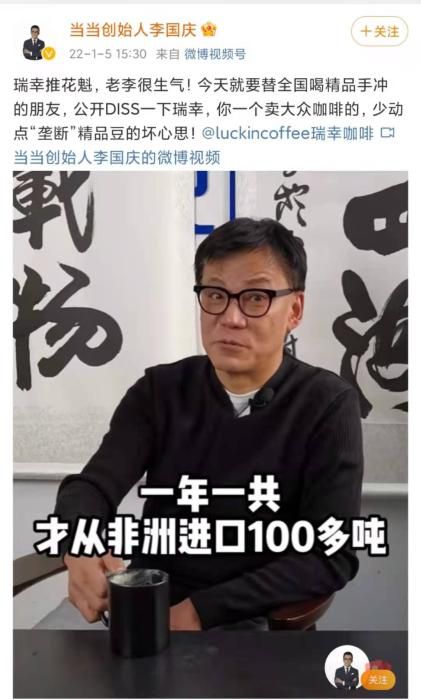 李国庆称：瑞幸推花魁，老李很生气。微博截图