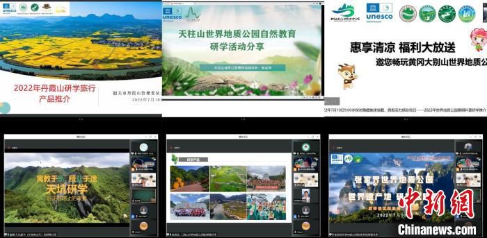线上推介会部分画面 活动组委会 供图