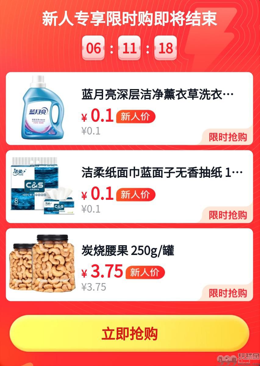 微信小程序美团优选 新人0.1元得实物