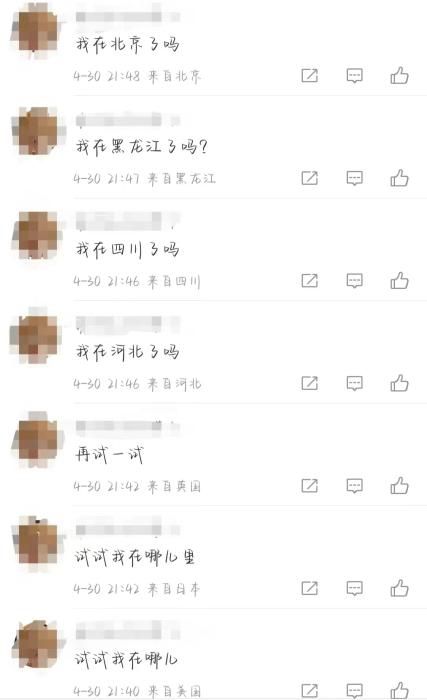 一网友在测试IP修改软件。 截图自微博
