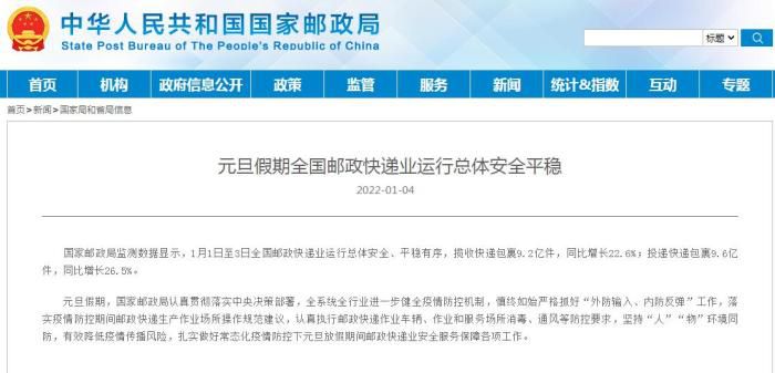 国家邮政局网站截图