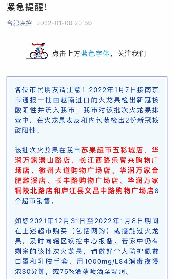 截图自合肥疾控公众号。