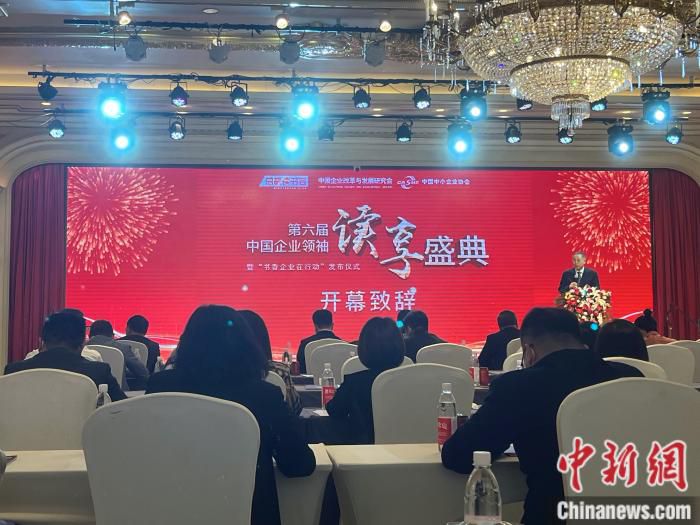 总裁读书会第六届中国企业领袖读享盛典现场。 左宇坤 摄