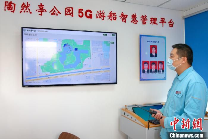 图为陶然亭公园5G游船智慧管理平台。　易海菲 摄