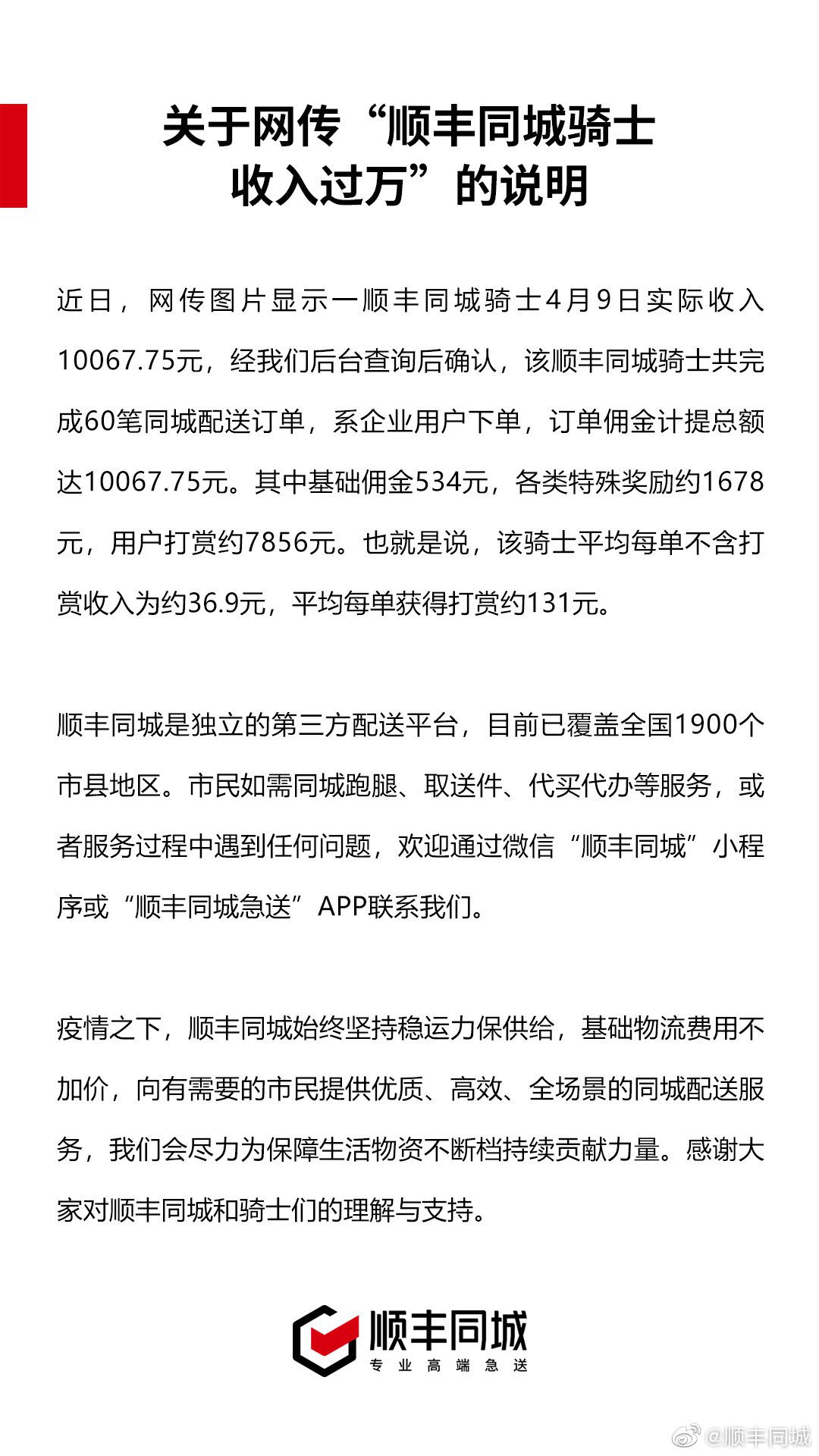 图自顺丰同城微博