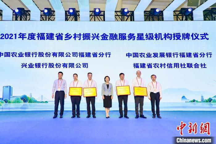 图为省领导向多家单位颁发“2021年度福建省乡村振兴金融服务星级机构”牌匾。　兴业银行 供图