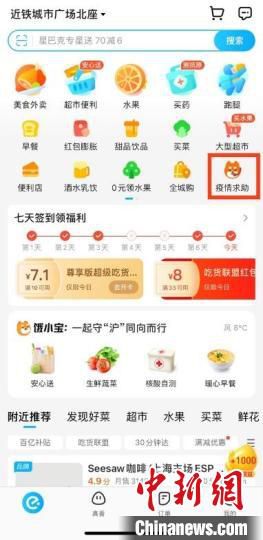 饿了么APP在上海紧急上线“疫情求助”服务 饿了么供图
