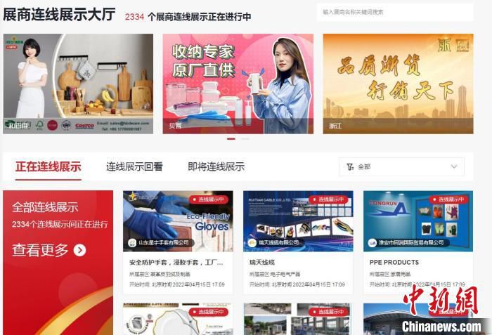 广交会官网平台展商连线展示大厅(截图) 程景伟 摄