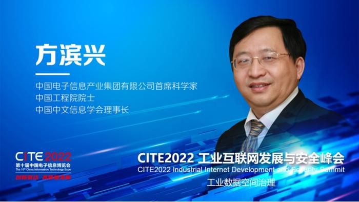 中国工程院院士方滨兴。供图