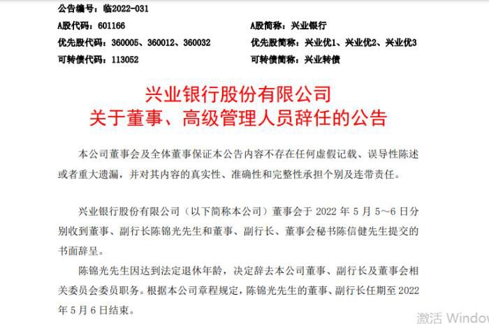 兴业银行6日晚间公告。