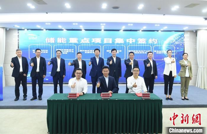 图为两江新区签约引进7个储能相关项目。　陈超 摄