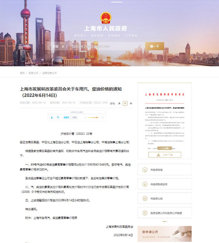 图片来源：上海市人民政府网站。